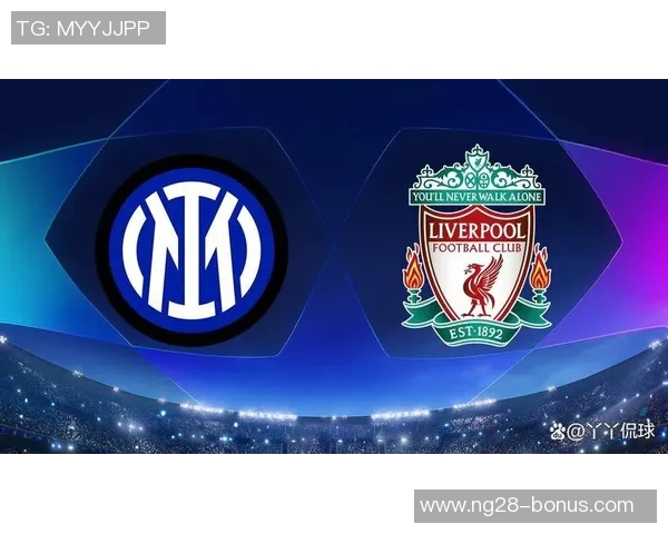 意甲焦点战利物浦与国米互交白卷红牌争议引发全场热议